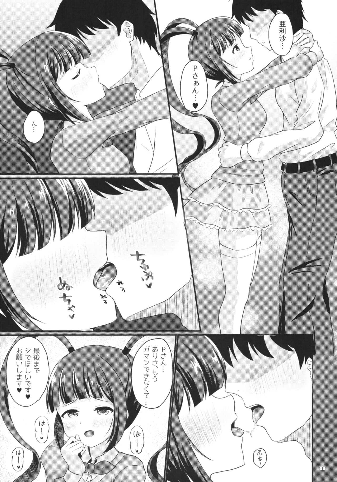 Arisa no Hajimete, Moratte Kudasai ! page 11 full