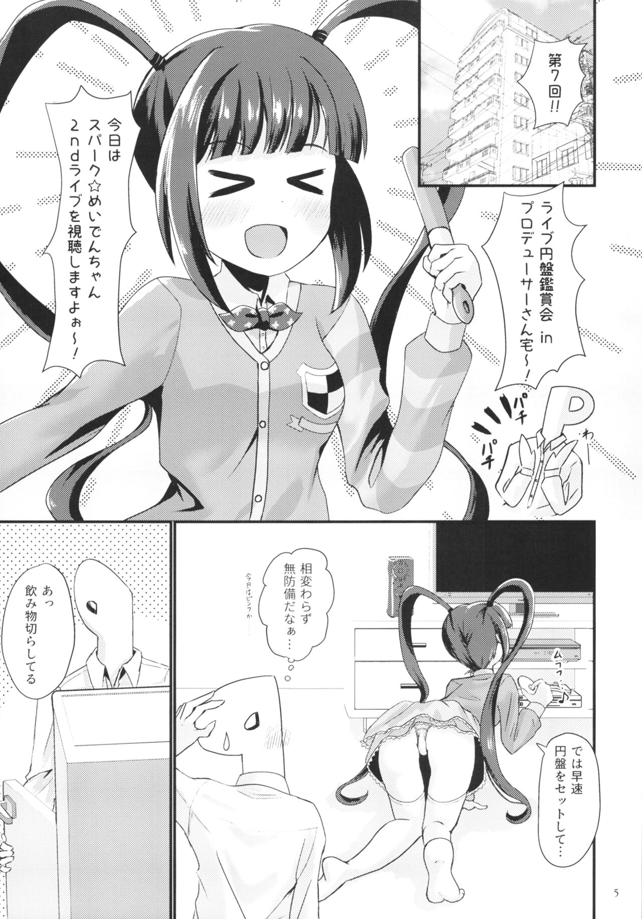 Arisa no Hajimete, Moratte Kudasai ! page 5 full
