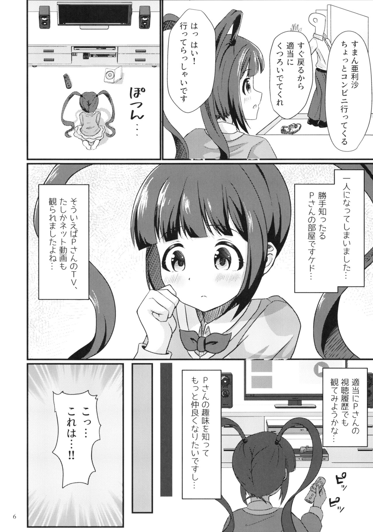 Arisa no Hajimete, Moratte Kudasai ! page 6 full