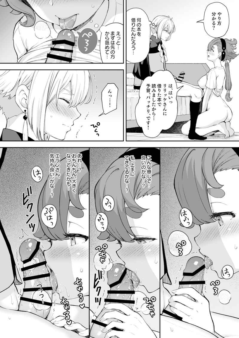 Elan to Suletta no Sex Shinai to Derarenai Heya page 4 full