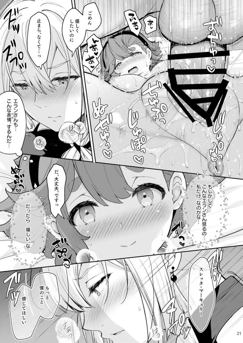 Elan to Suletta no Sex Shinai to Derarenai Heya page 6 full