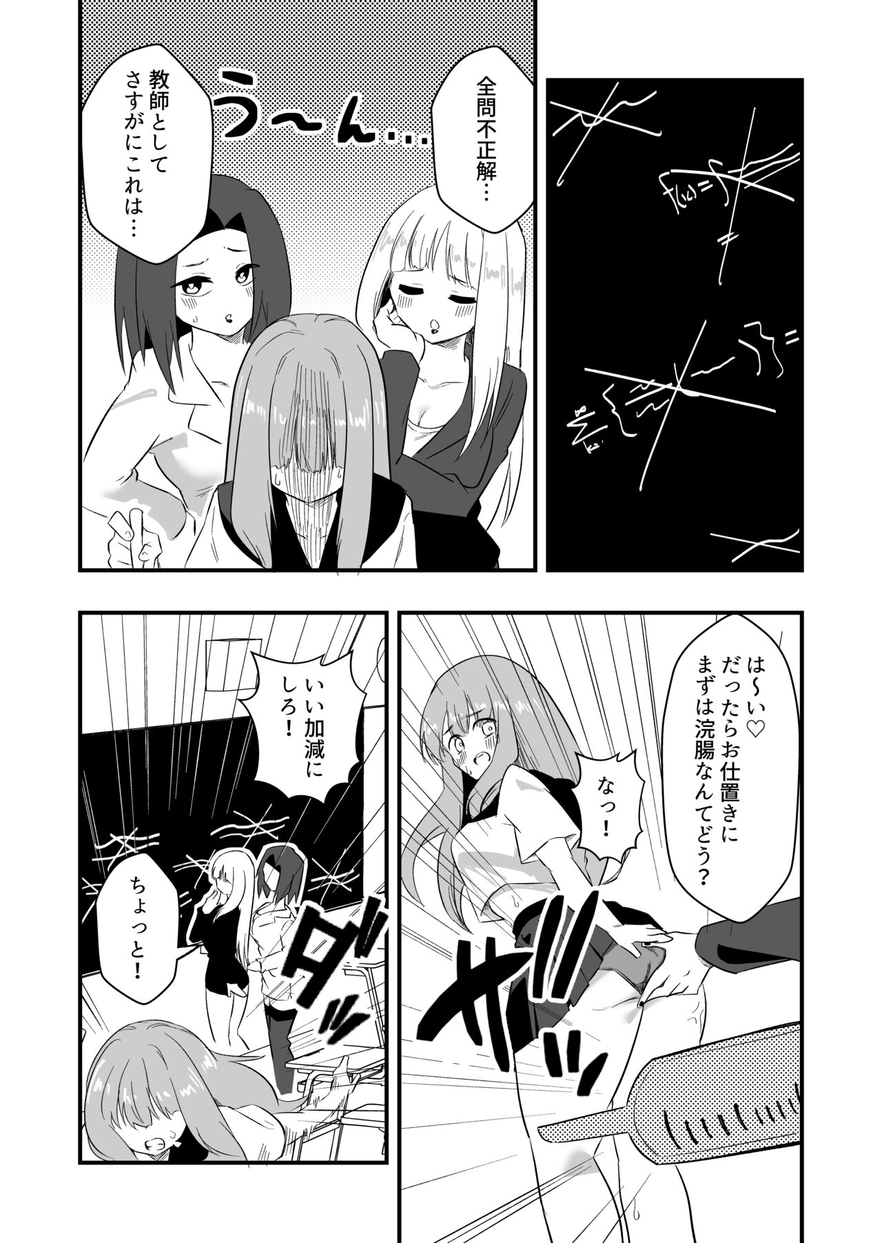 Mon Pe Niyoru Dansei Kyoushi Josou Choukyou Keikaku page 10 full
