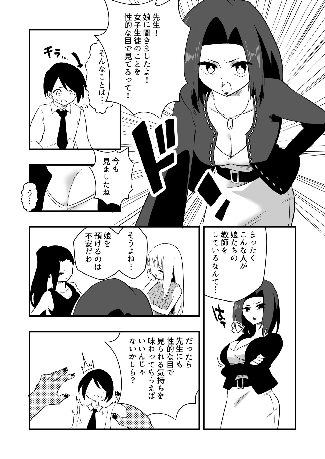 Mon Pe Niyoru Dansei Kyoushi Josou Choukyou Keikaku page 3 full