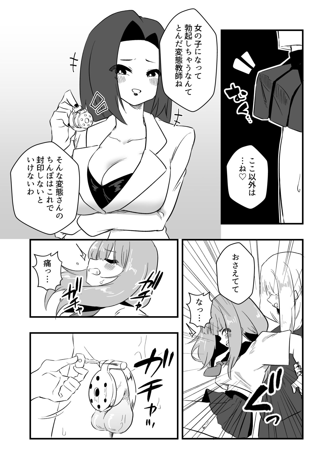 Mon Pe Niyoru Dansei Kyoushi Josou Choukyou Keikaku page 7 full