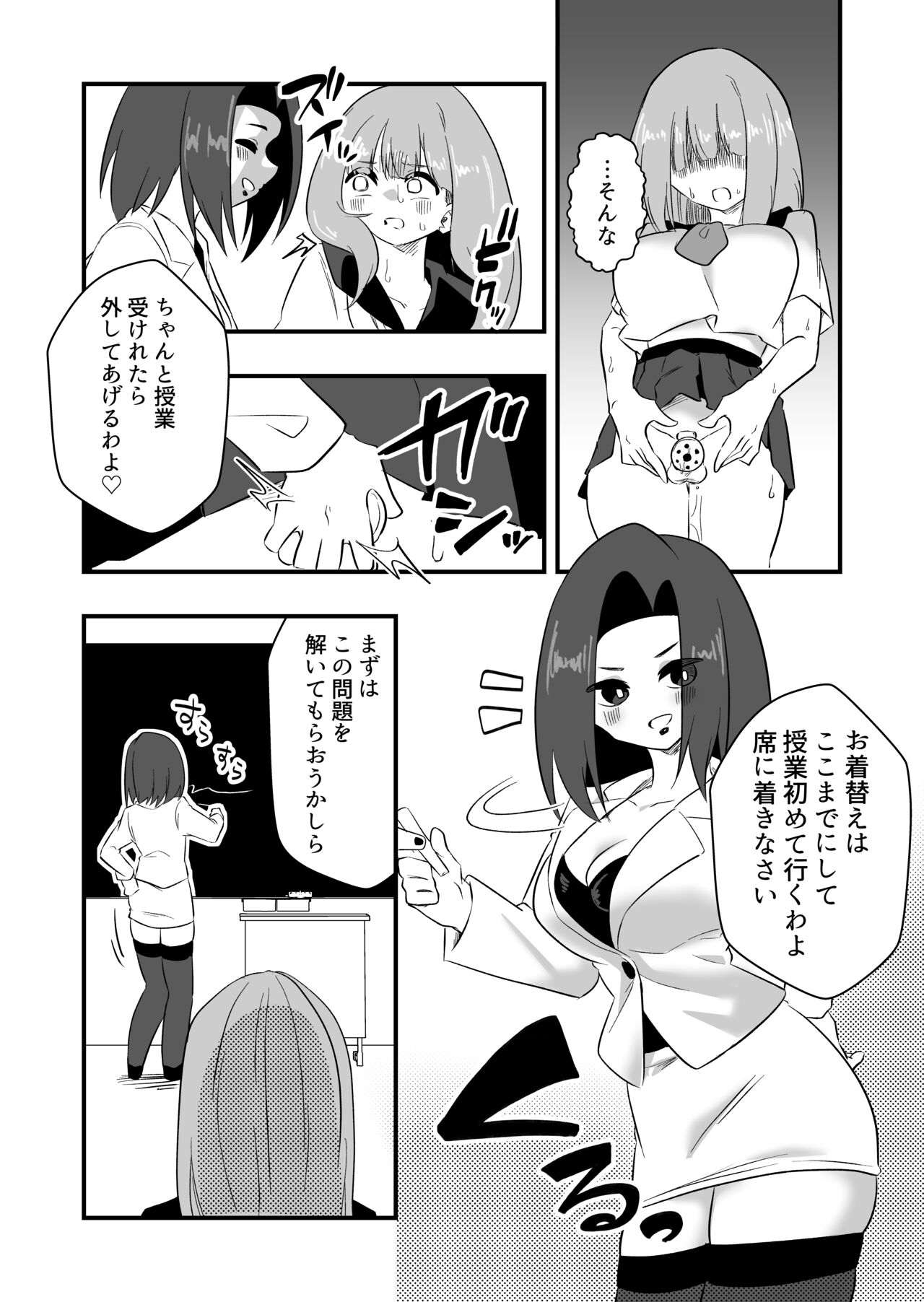 Mon Pe Niyoru Dansei Kyoushi Josou Choukyou Keikaku page 8 full