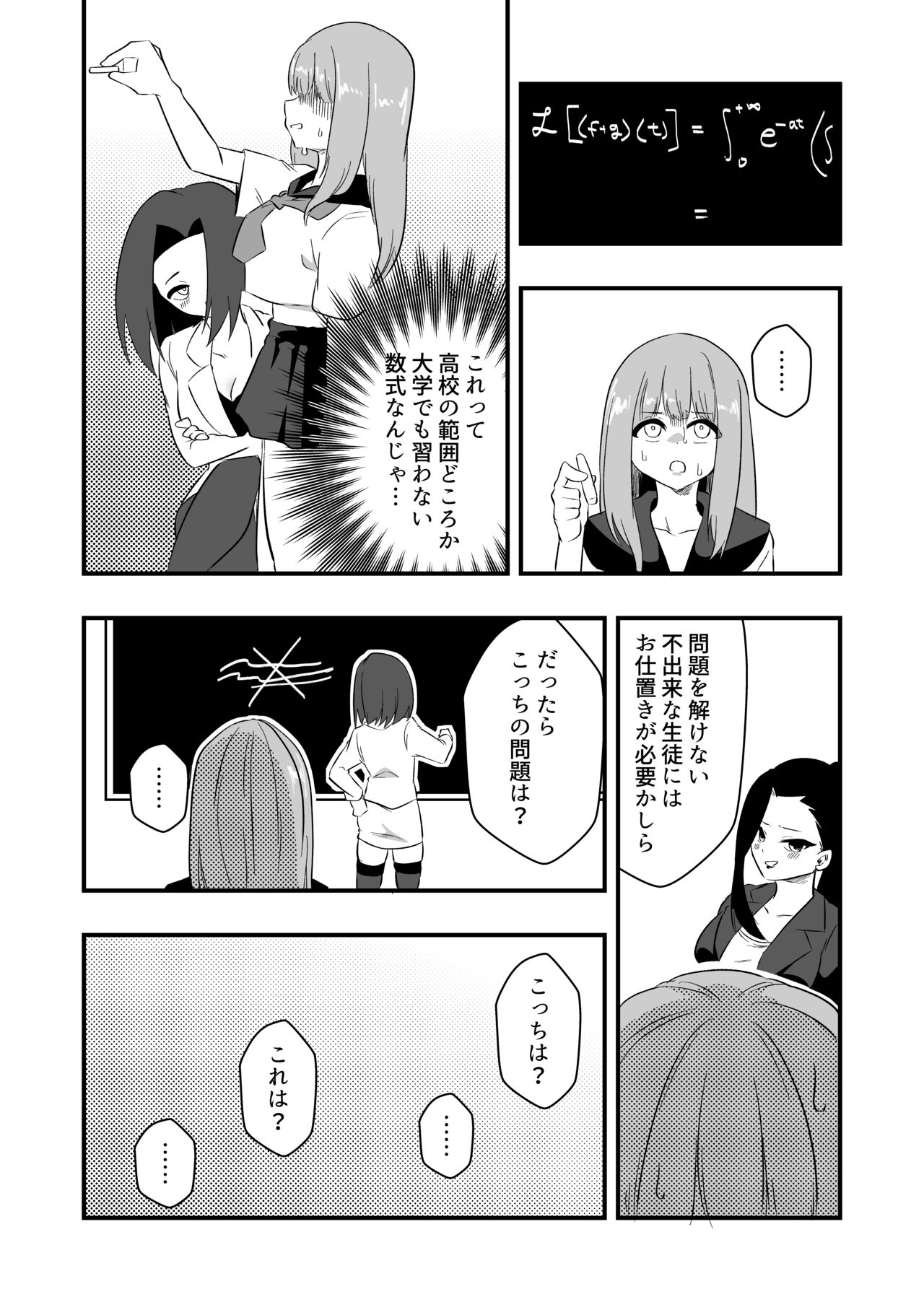 Mon Pe Niyoru Dansei Kyoushi Josou Choukyou Keikaku page 9 full