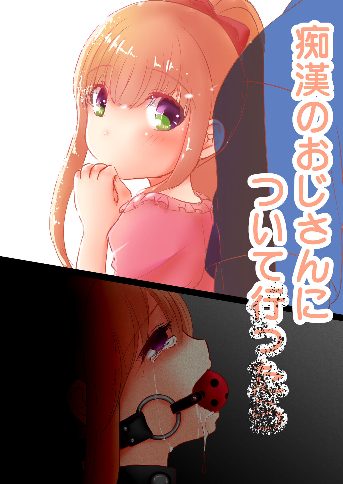 Chikan no Ojisan ni Tsuite Ittara page 1 full