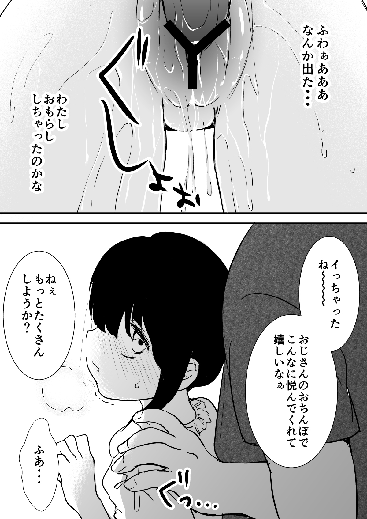 Chikan no Ojisan ni Tsuite Ittara page 11 full