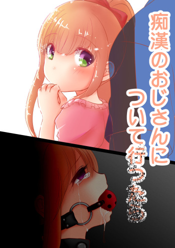 [Shinya Koujou] Chikan no Ojisan ni Tsuite Ittara cover
