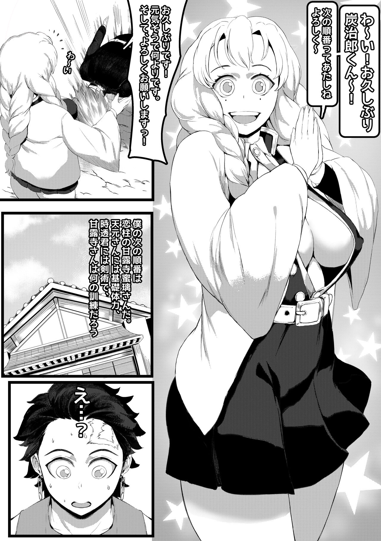 Mitsuri Kanroji page 4 full