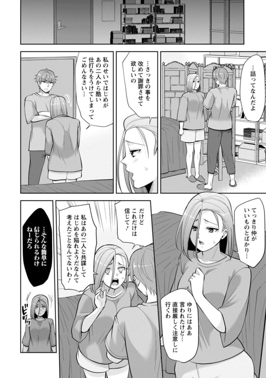 Osananajimi ni Fukushuu Massage ~Yogarimakutte Ore o Motomero~ 14-15 page 12 full