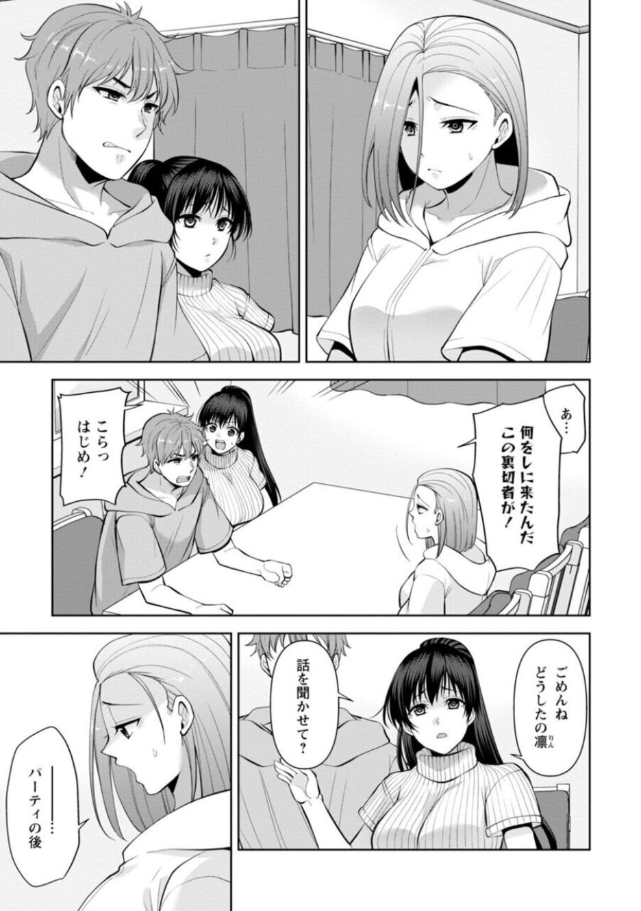 Osananajimi ni Fukushuu Massage ~Yogarimakutte Ore o Motomero~ 14-15 page 3 full
