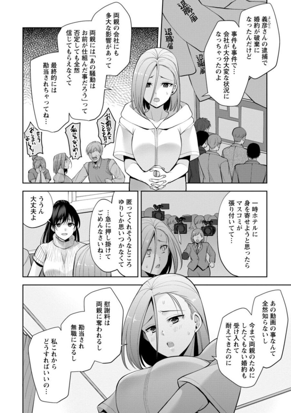 Osananajimi ni Fukushuu Massage ~Yogarimakutte Ore o Motomero~ 14-15 page 4 full