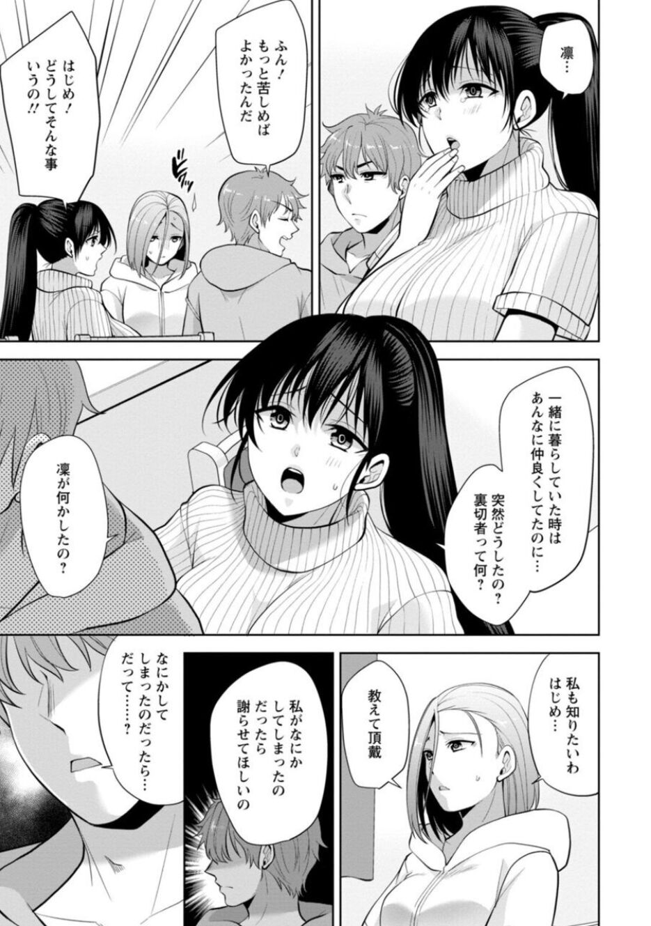 Osananajimi ni Fukushuu Massage ~Yogarimakutte Ore o Motomero~ 14-15 page 5 full