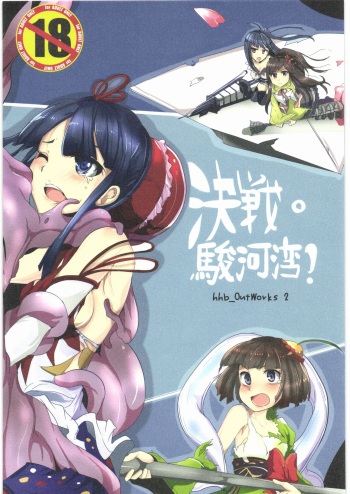 (C90) [hhb (MoS)] Kessen Surugawan! (Mahou Shoujo Taisen) cover