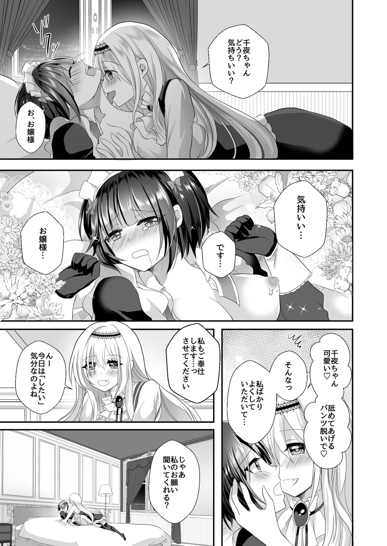 Chiyo-chan wa Watashi no Takaramono page 11 full