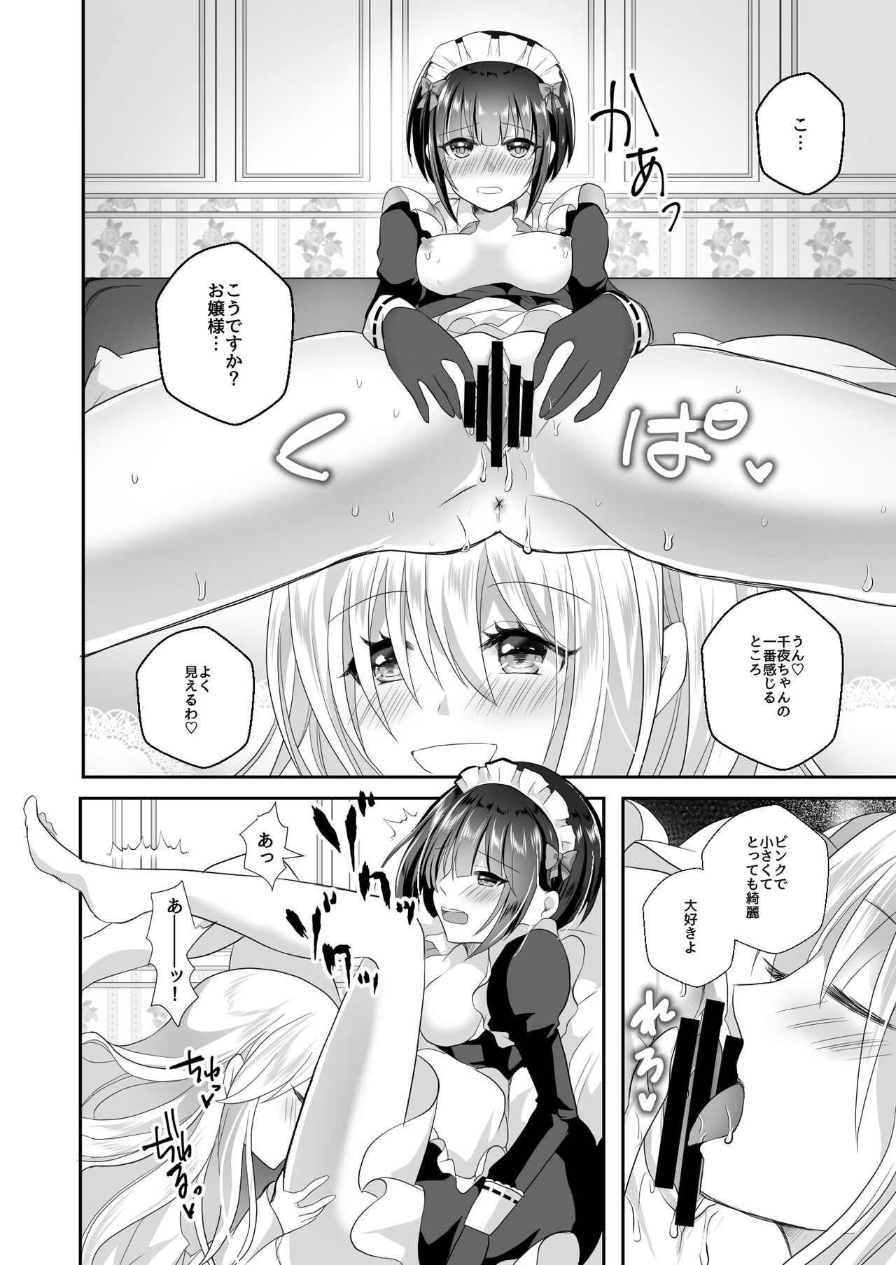 Chiyo-chan wa Watashi no Takaramono page 12 full