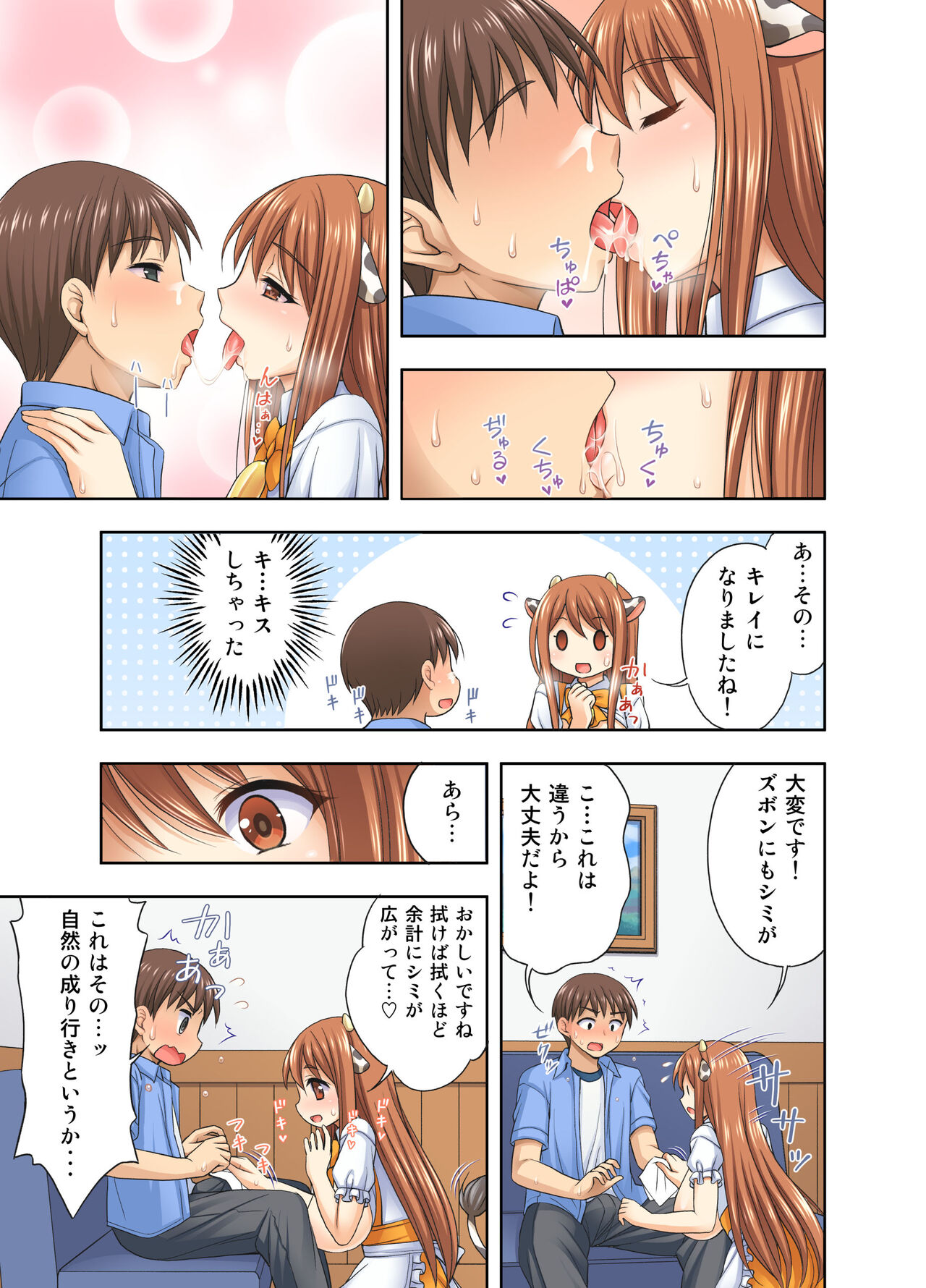 Ushimusume Cafe 2 page 11 full