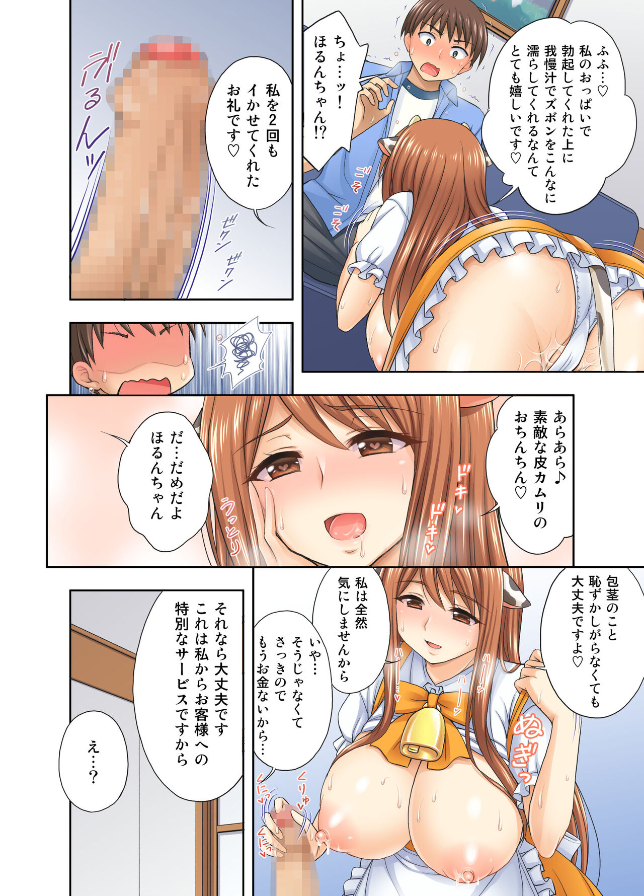 Ushimusume Cafe 2 page 12 full