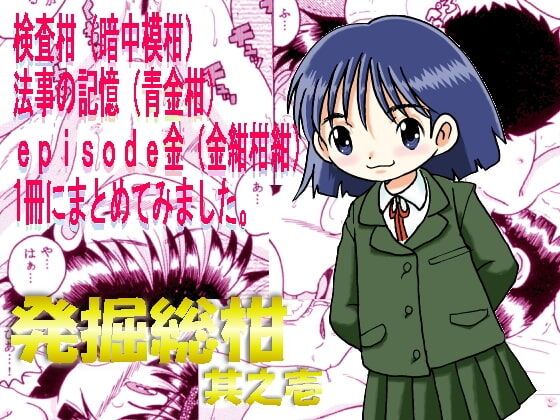 Hakkutsu Sokan Sonono Ichi page 1 full