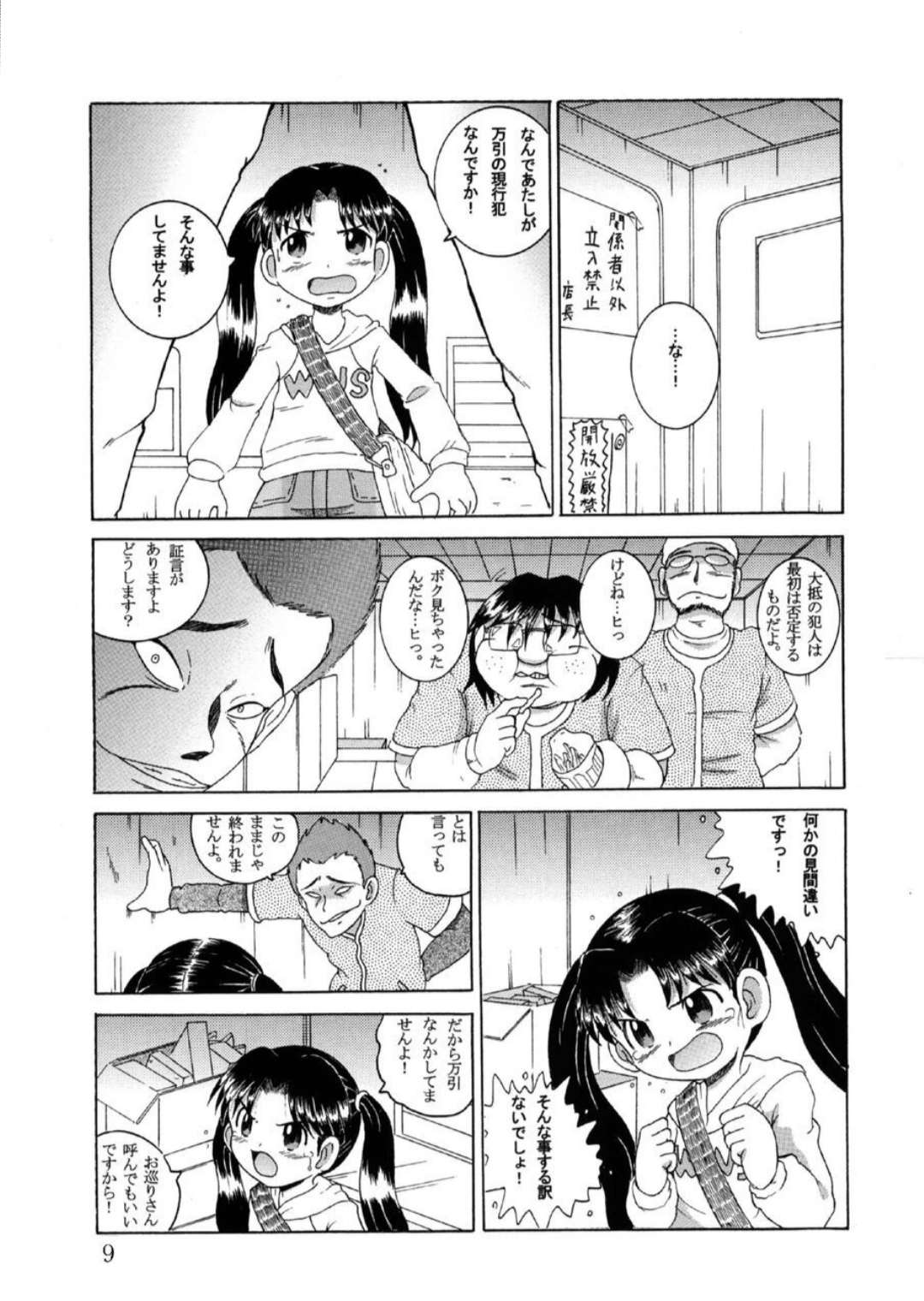 Hakkutsu Sokan Sonono Ichi page 10 full