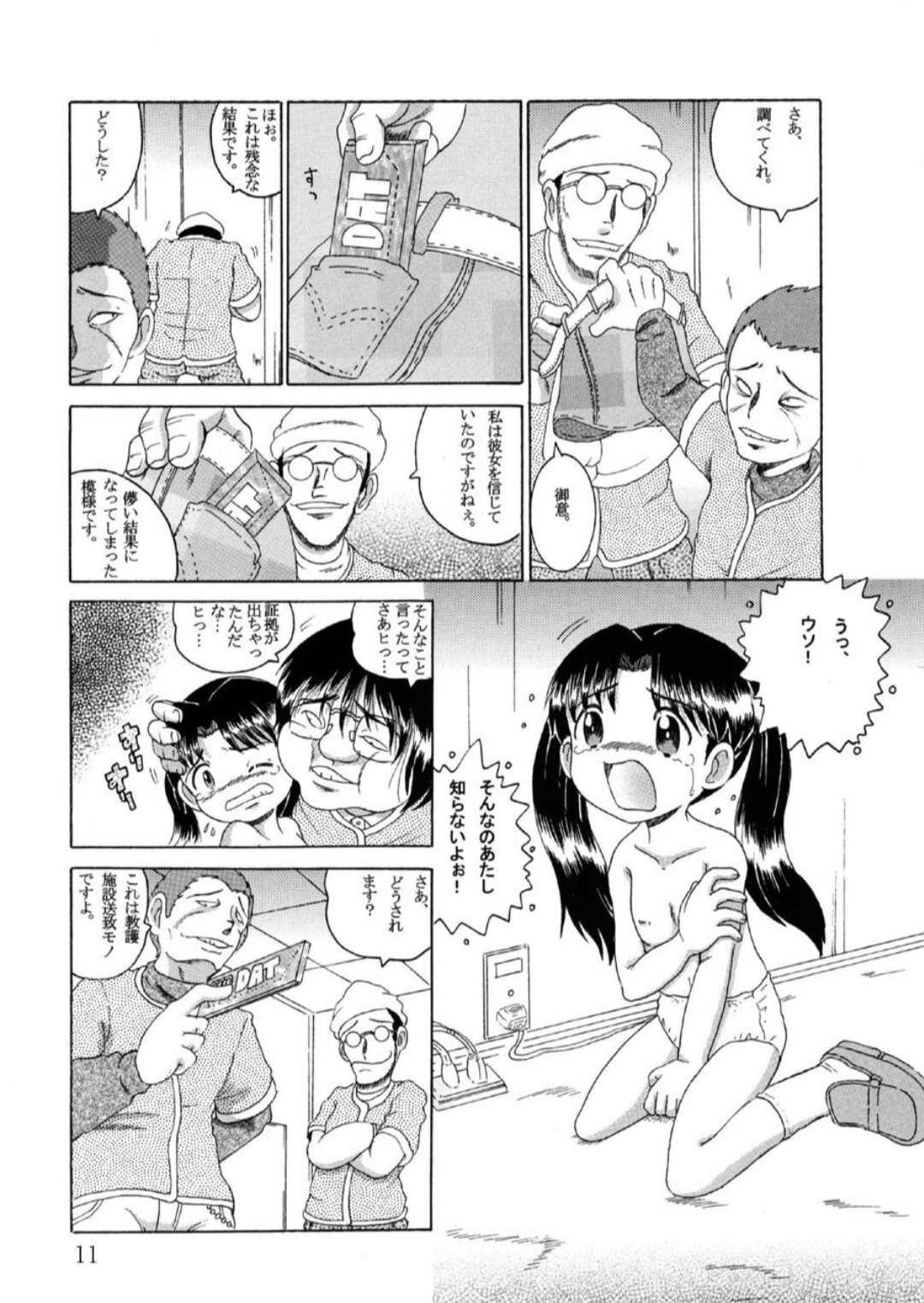 Hakkutsu Sokan Sonono Ichi page 12 full