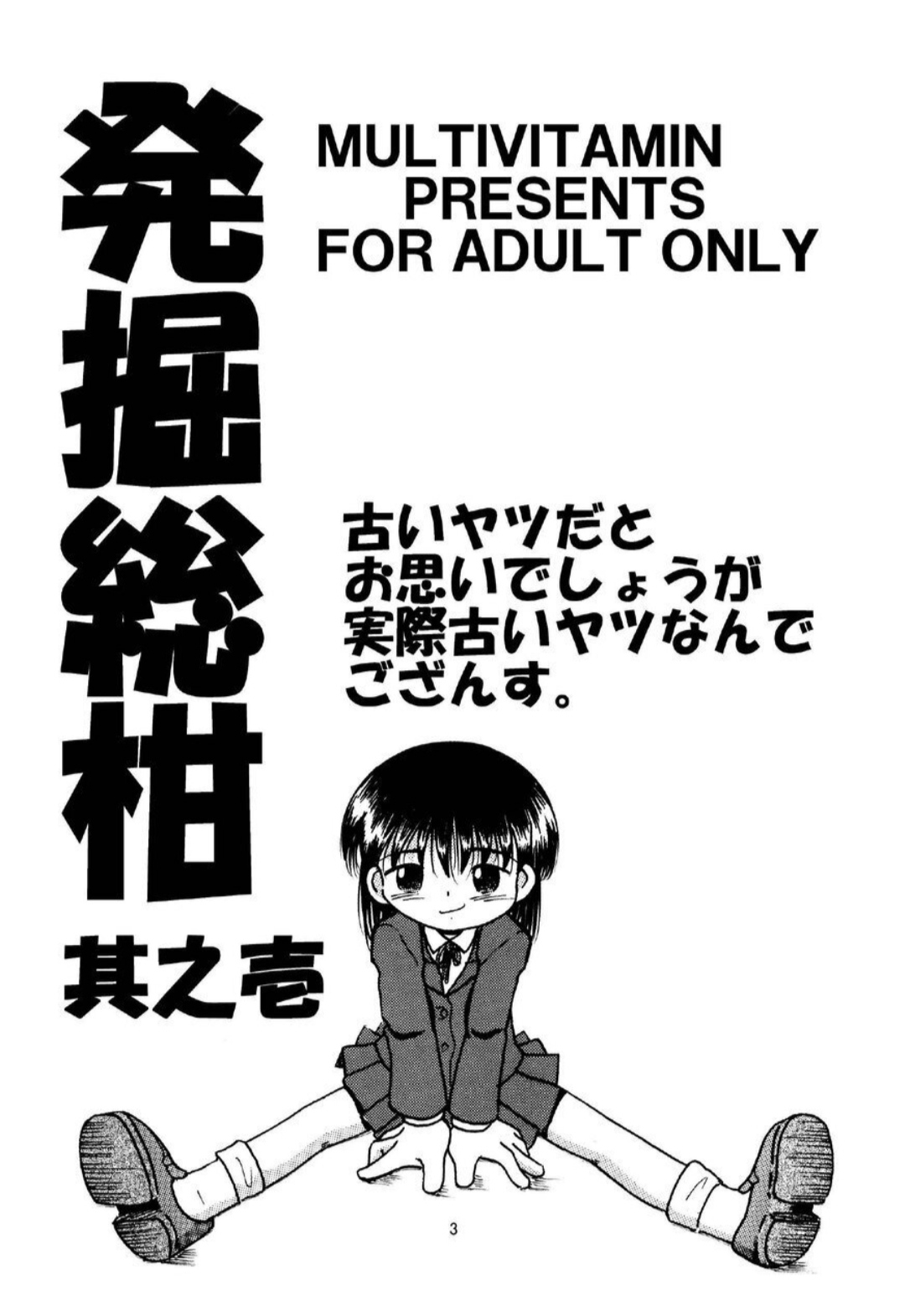 Hakkutsu Sokan Sonono Ichi page 4 full