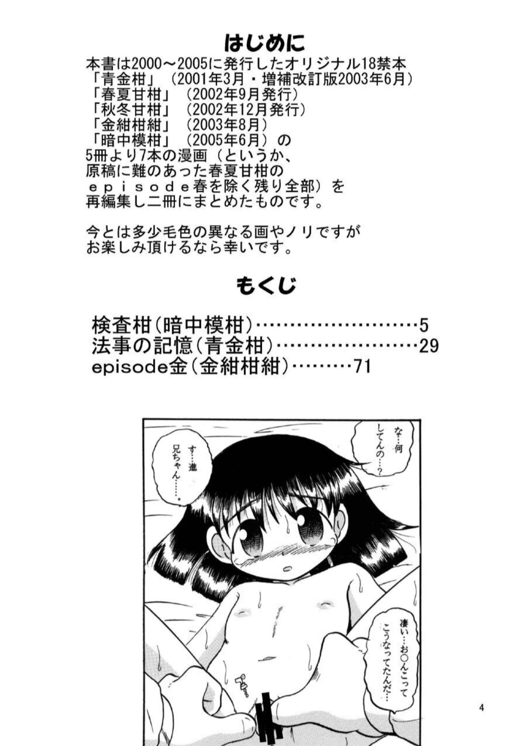 Hakkutsu Sokan Sonono Ichi page 5 full