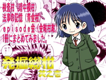 [MULTIVITAMIN (Tako Kuboh)] Hakkutsu Sokan Sonono Ichi [Digital] cover