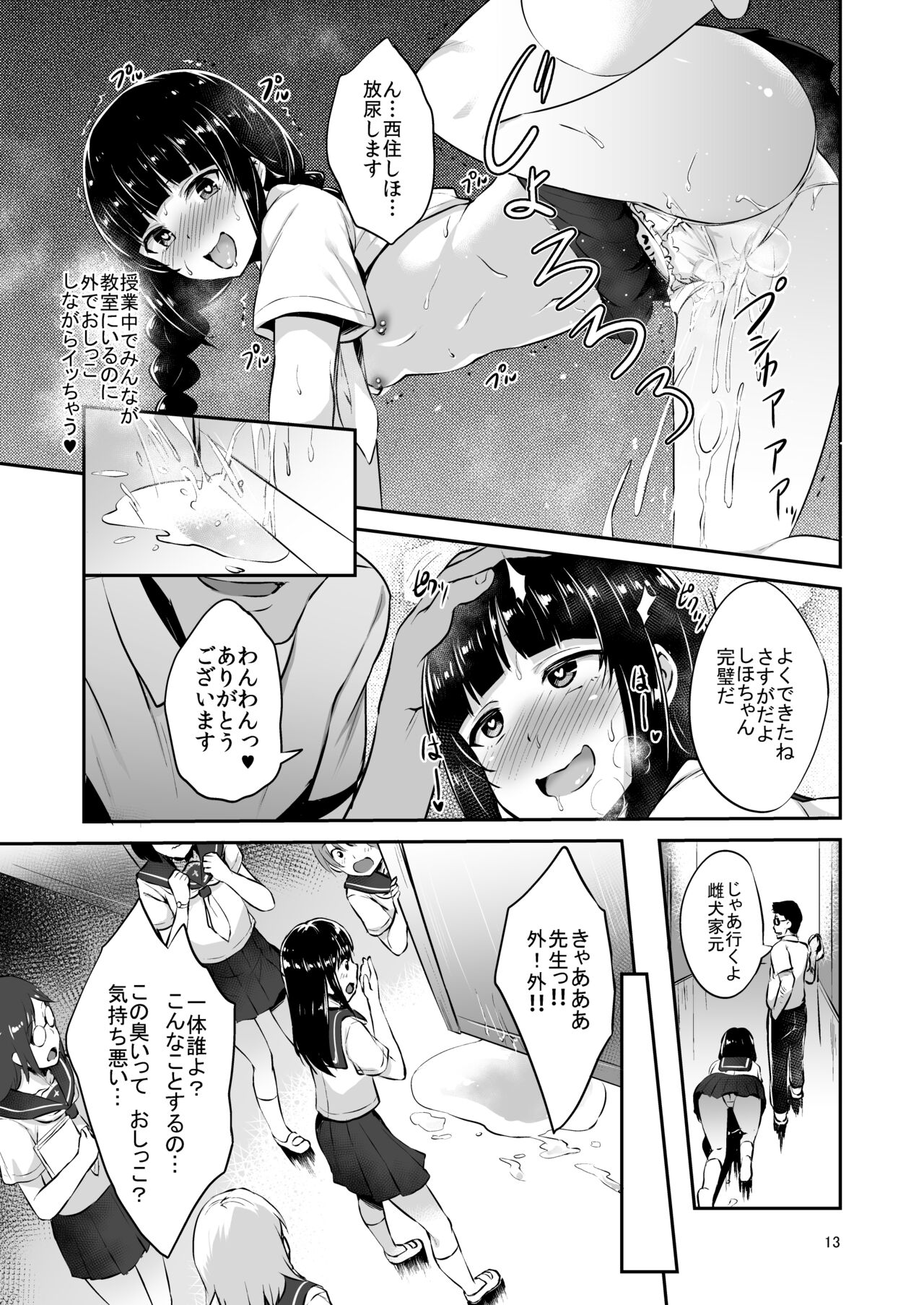 Nishizumi-Ryuu Iemoto no Sodatekata page 12 full