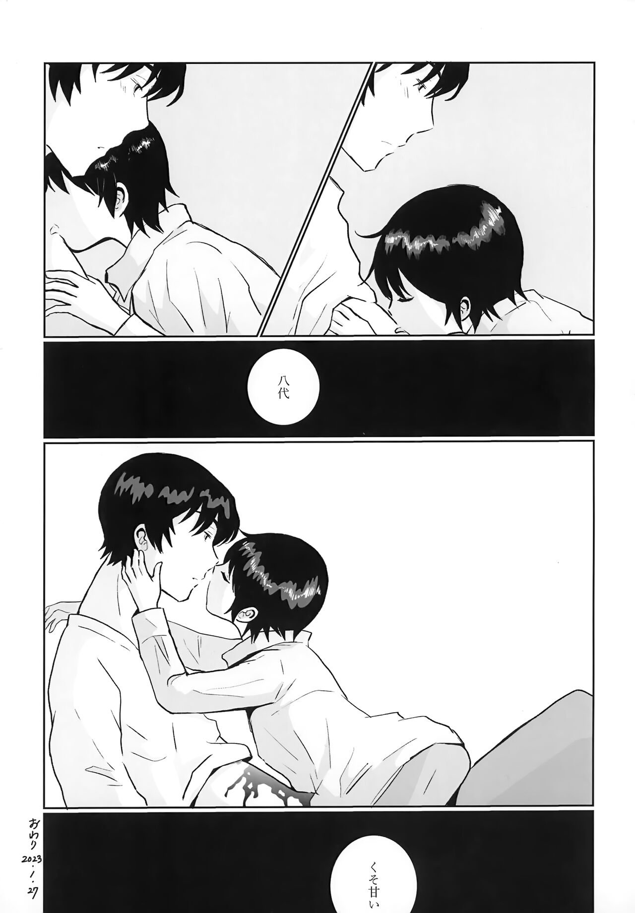 My Bloody Valentine page 12 full