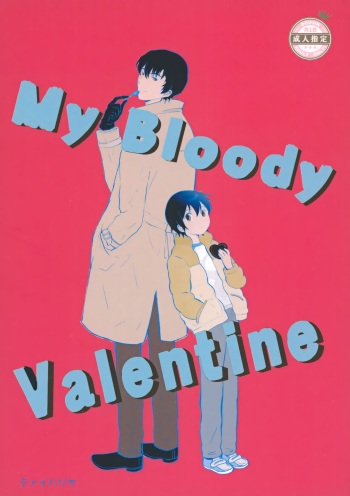 (Shotafes 12) [Chaihazuki (Hazuki)] My Bloody Valentine (Boku dake ga Inai Machi) cover