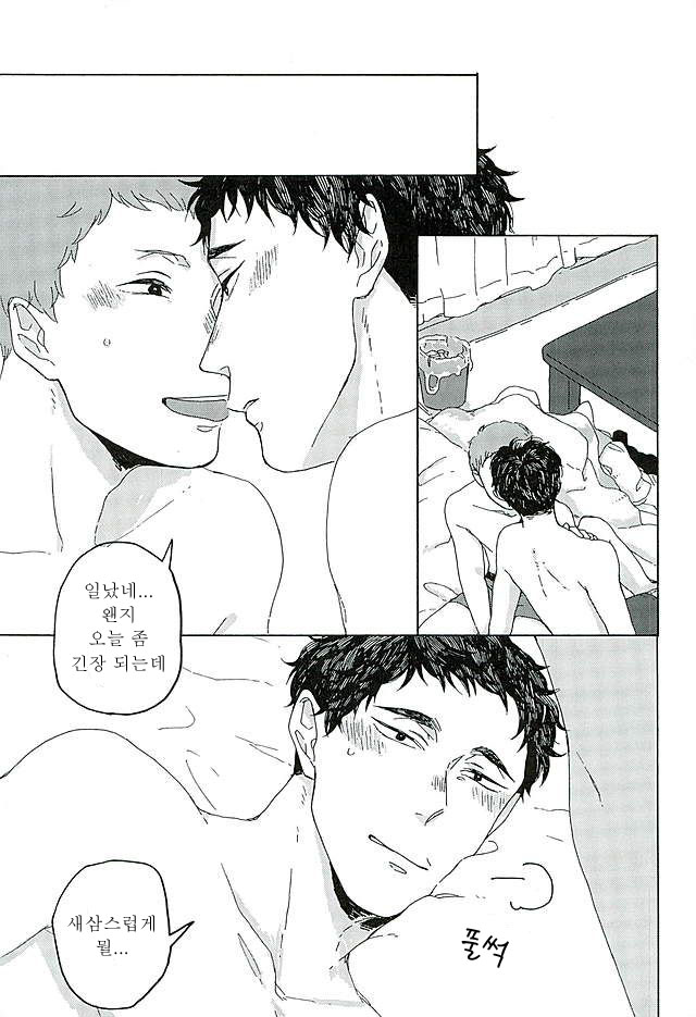 Sunshine | 선샤인 page 11 full
