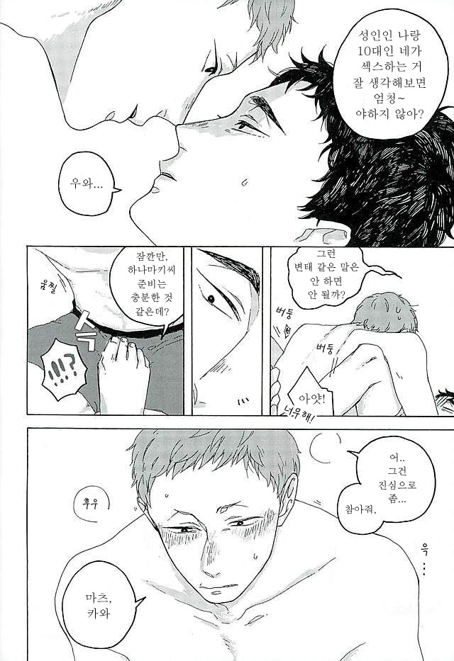 Sunshine | 선샤인 page 12 full