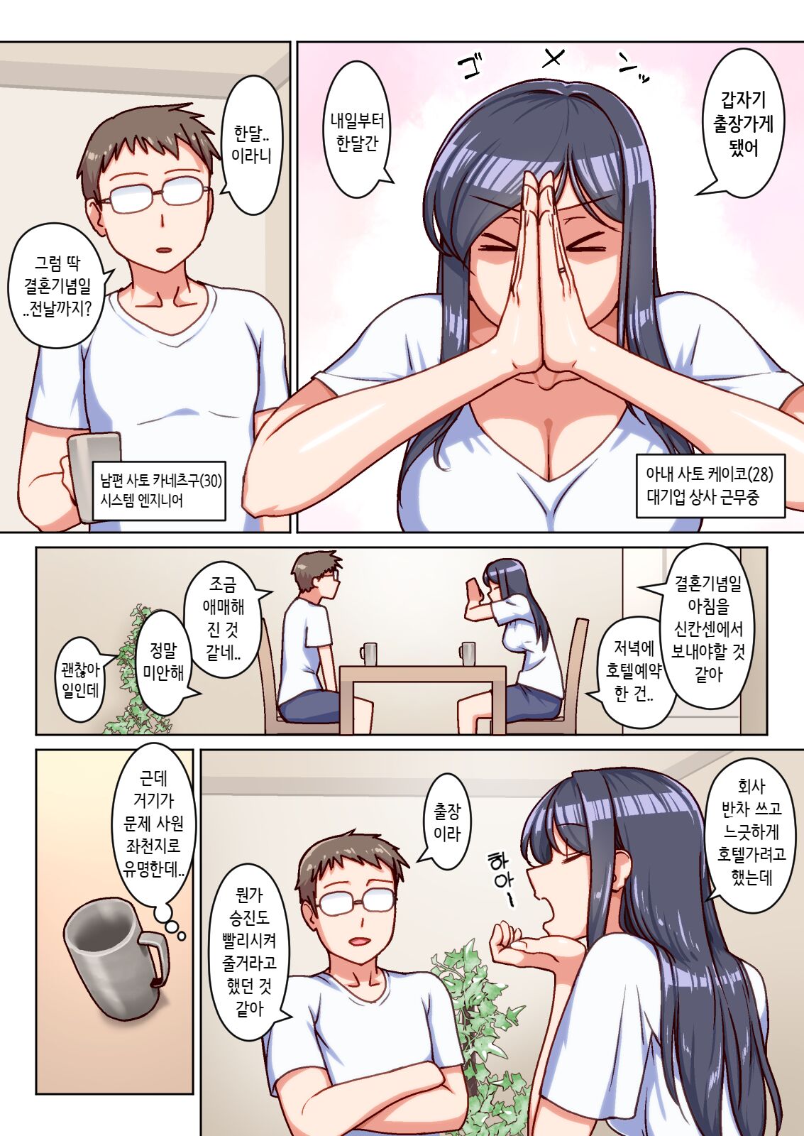 Ktabutsu Hitozuma no Karada o Mesu ni Kaeta Shitsudo Takame no Ikkagetsu-kan Asedaku Netori Sex | 고지식한 유부녀의 몸을 암컷으로 바꾼 찐득한 한달간의 땀범벅 네토리 섹스 page 3 full