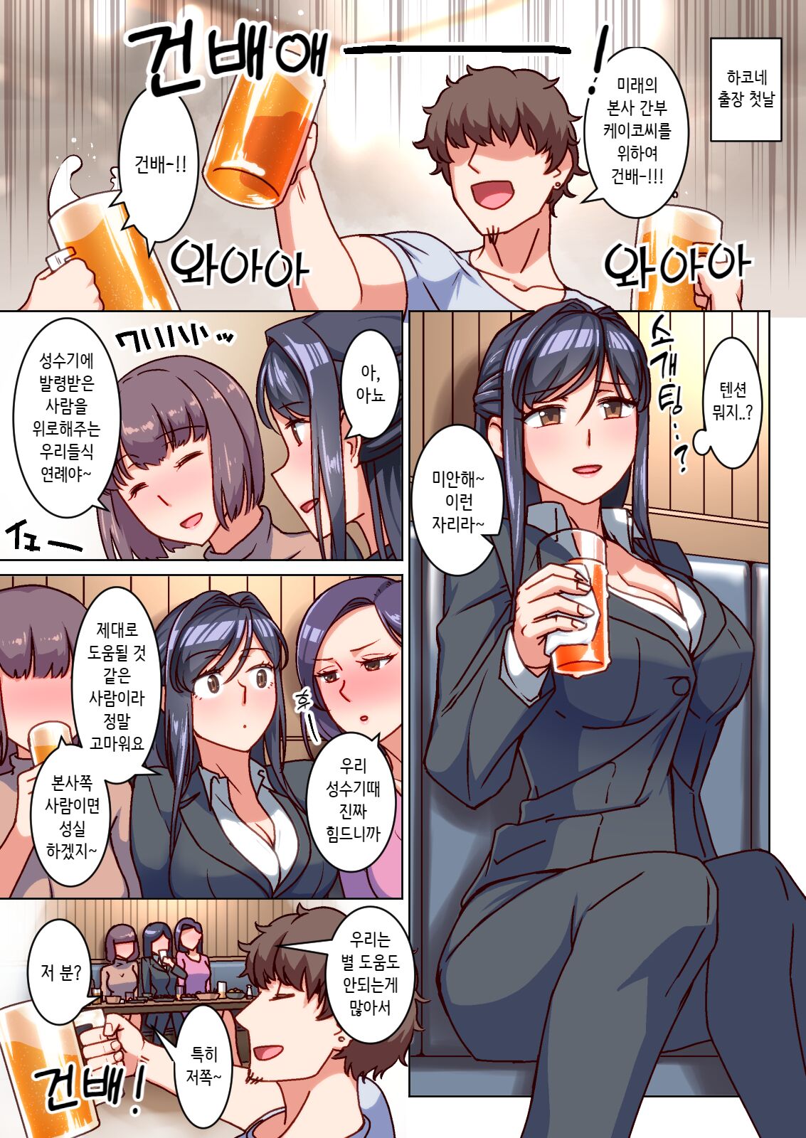 Ktabutsu Hitozuma no Karada o Mesu ni Kaeta Shitsudo Takame no Ikkagetsu-kan Asedaku Netori Sex | 고지식한 유부녀의 몸을 암컷으로 바꾼 찐득한 한달간의 땀범벅 네토리 섹스 page 5 full