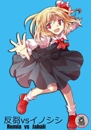[Yousei Allergen (TEC)] Rumia vs Pig (Touhou Project) (Spanish) (Colorized) cover