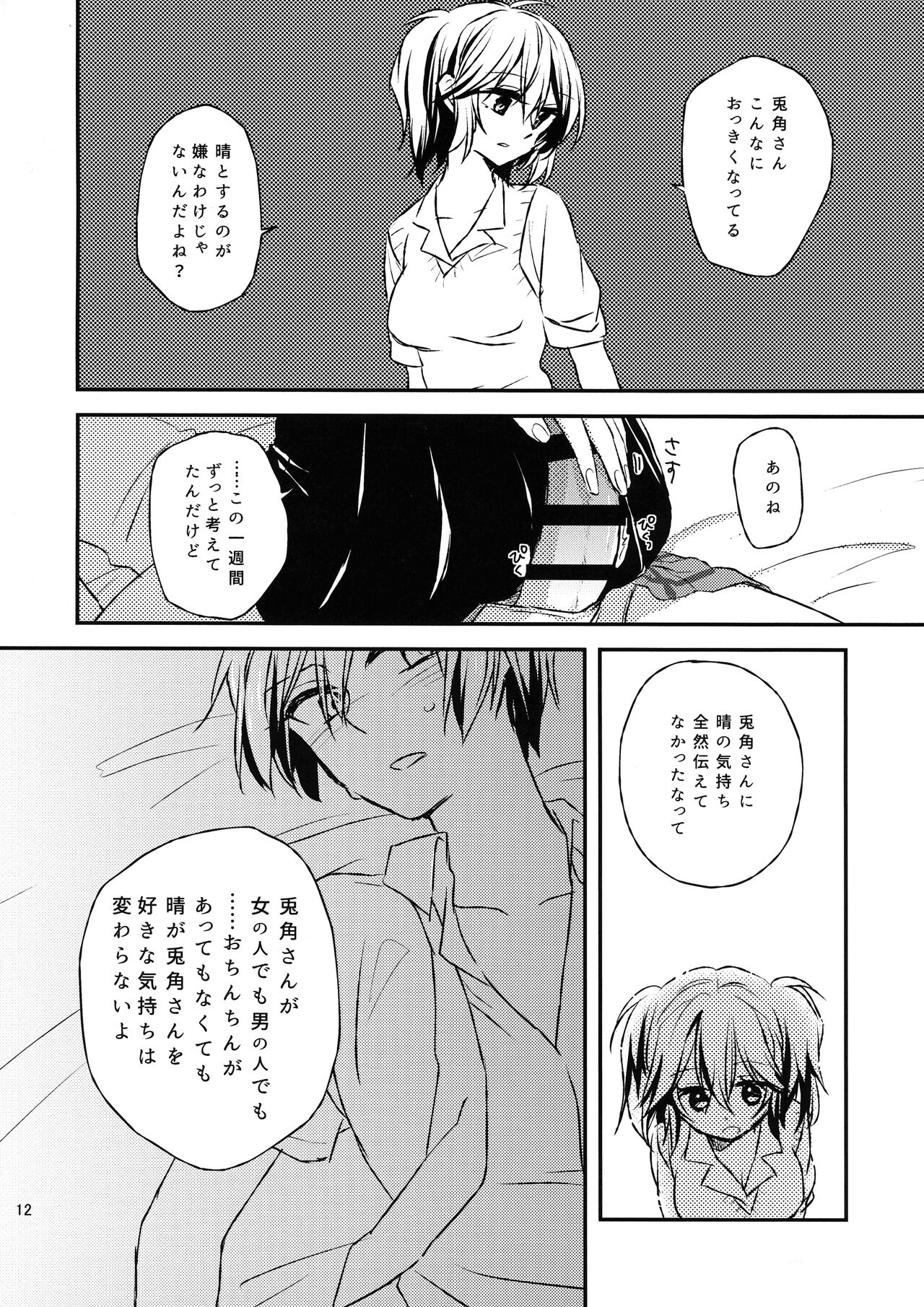 Futari no ma ni nani ga aru? page 11 full