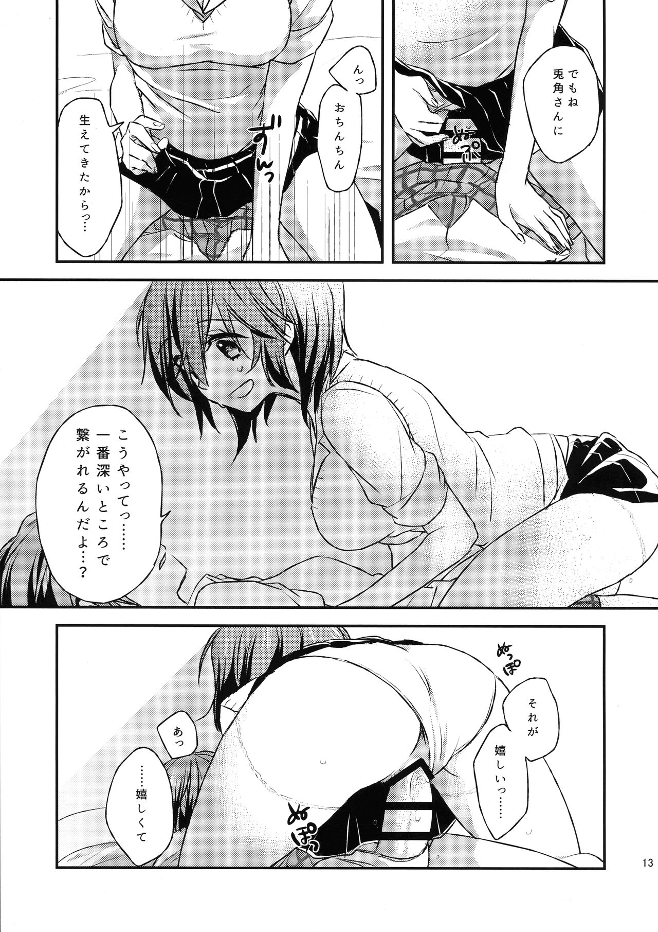 Futari no ma ni nani ga aru? page 12 full