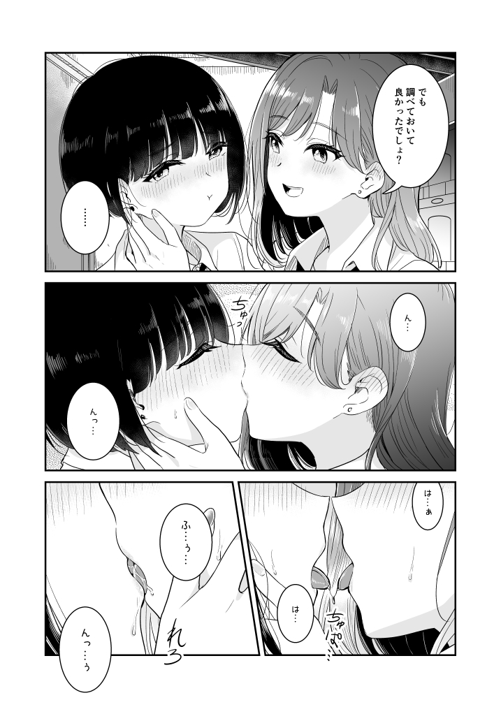 Koko Dare mo Konai kara... page 11 full