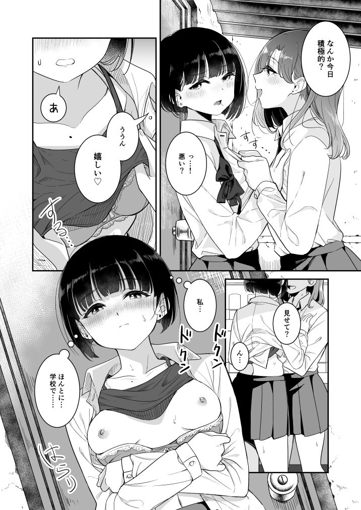Koko Dare mo Konai kara... page 12 full