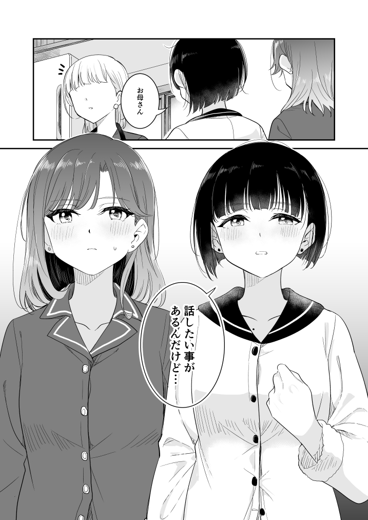 Koko Dare mo Konai kara... page 5 full