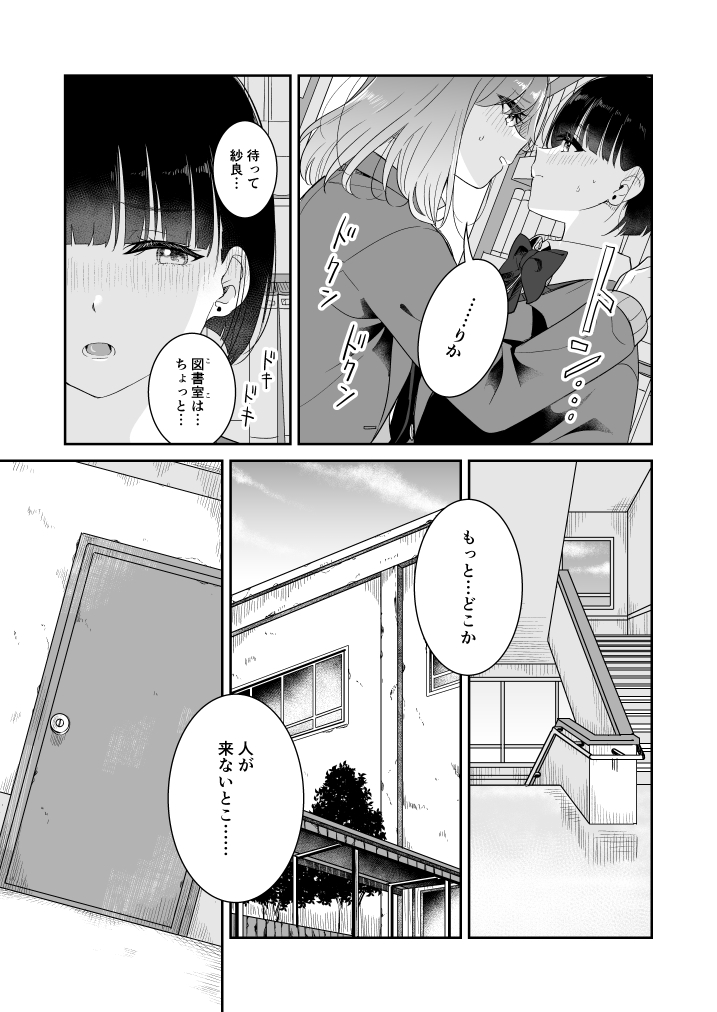 Koko Dare mo Konai kara... page 9 full