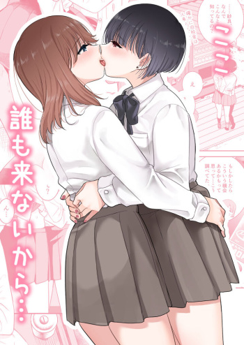[Burakuradou (Takeshisu)] Koko Dare mo Konai kara... cover