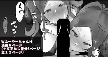 [Waka Mochi Ta] W Fuya-chan to Maryoku Kyoukyuu (Fate/Grand Order) cover