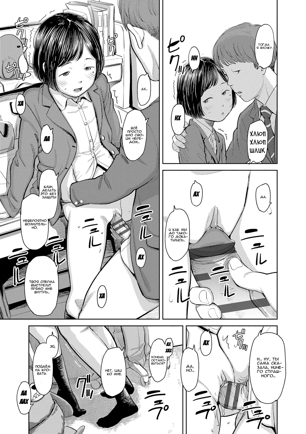 Eyes on Me page 11 full