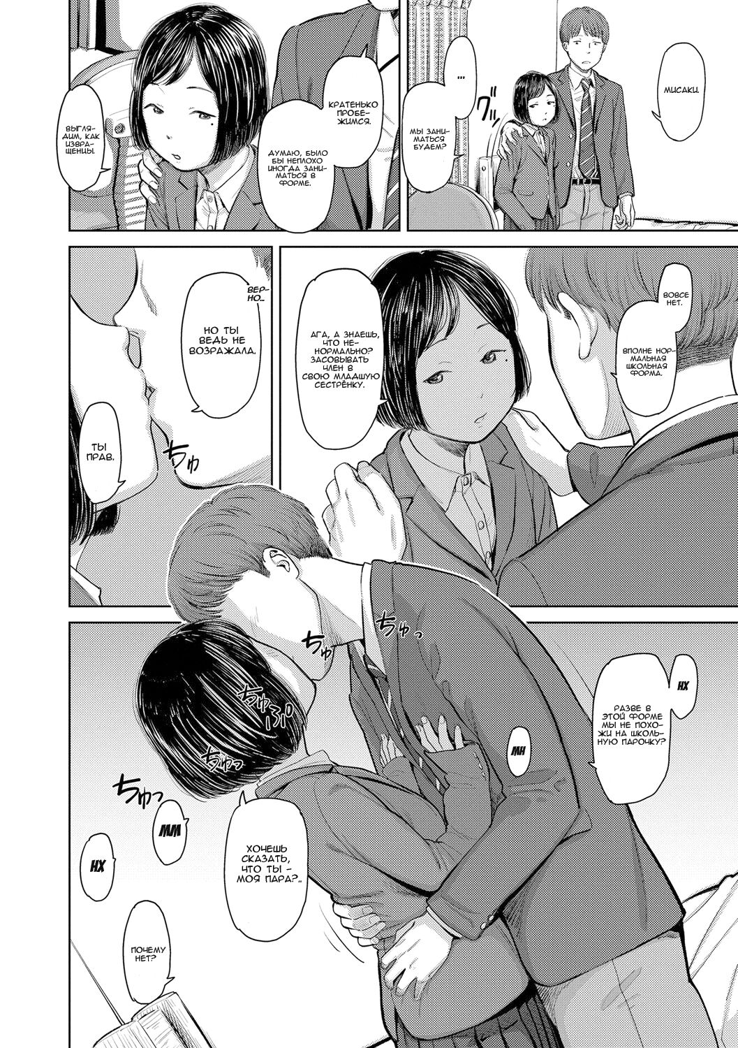 Eyes on Me page 8 full