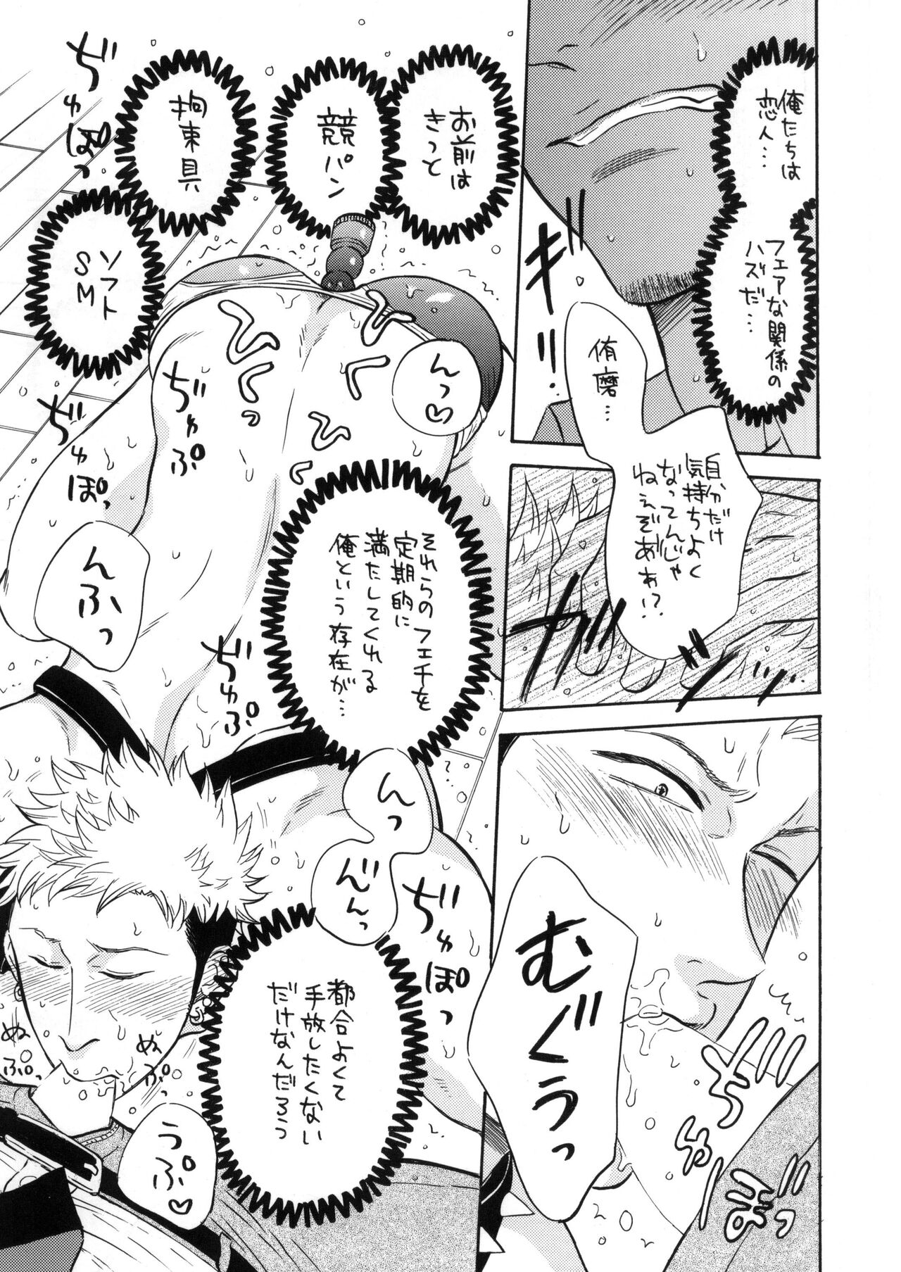 Orenokoibitoha Ketsuakiseripan Kousokugu Sefuretsuki page 7 full