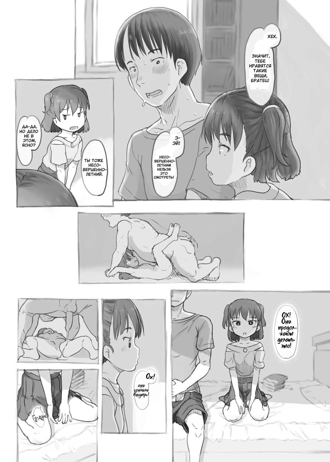 Imouto to Nuku | Сеанс дрочки с моей младшей сестрой! page 12 full