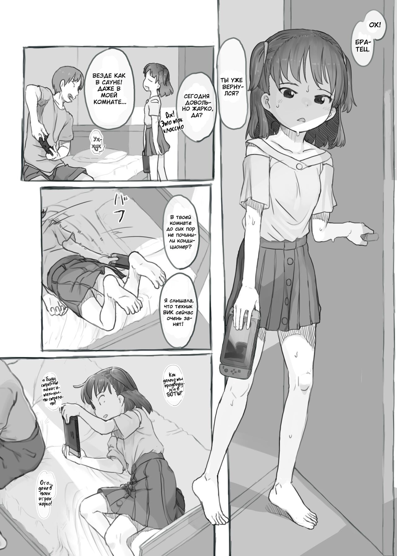 Imouto to Nuku | Сеанс дрочки с моей младшей сестрой! page 5 full